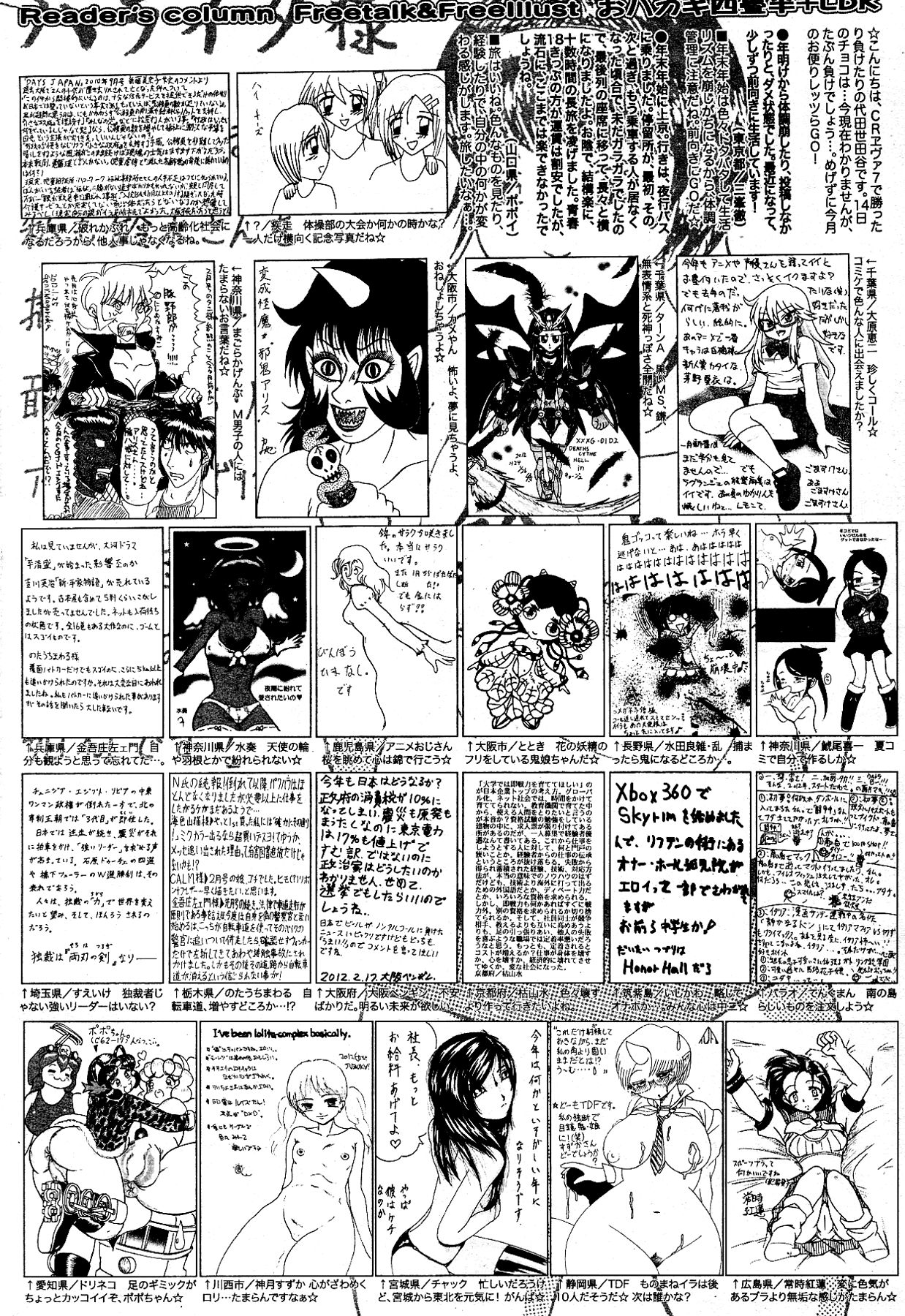 漫画ばんがいち 2012年4月号