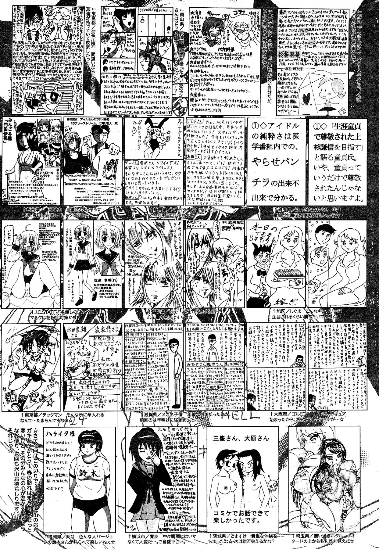 漫画ばんがいち 2012年4月号