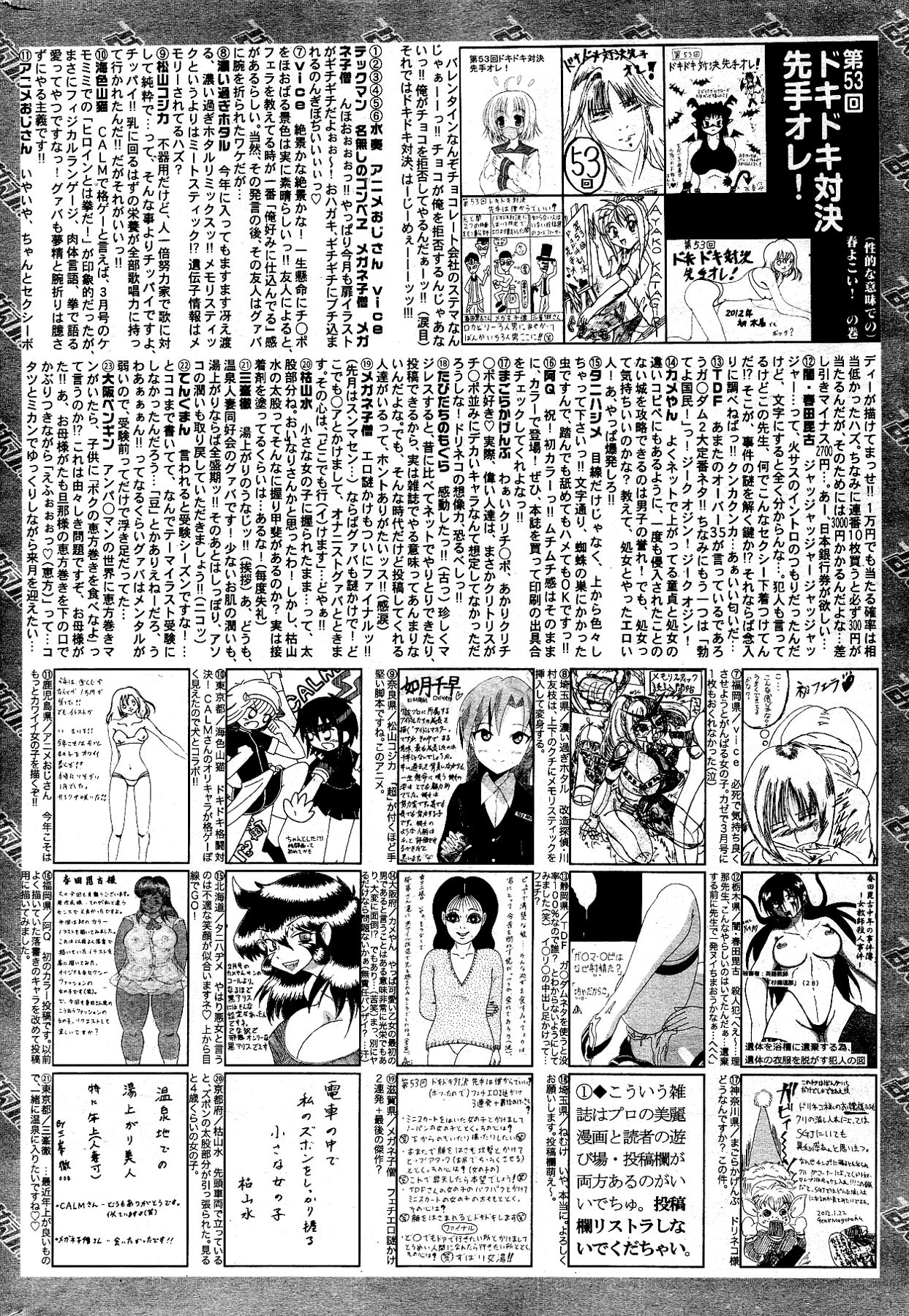 漫画ばんがいち 2012年4月号