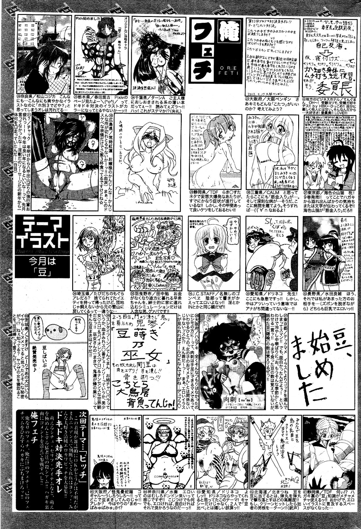 漫画ばんがいち 2012年4月号