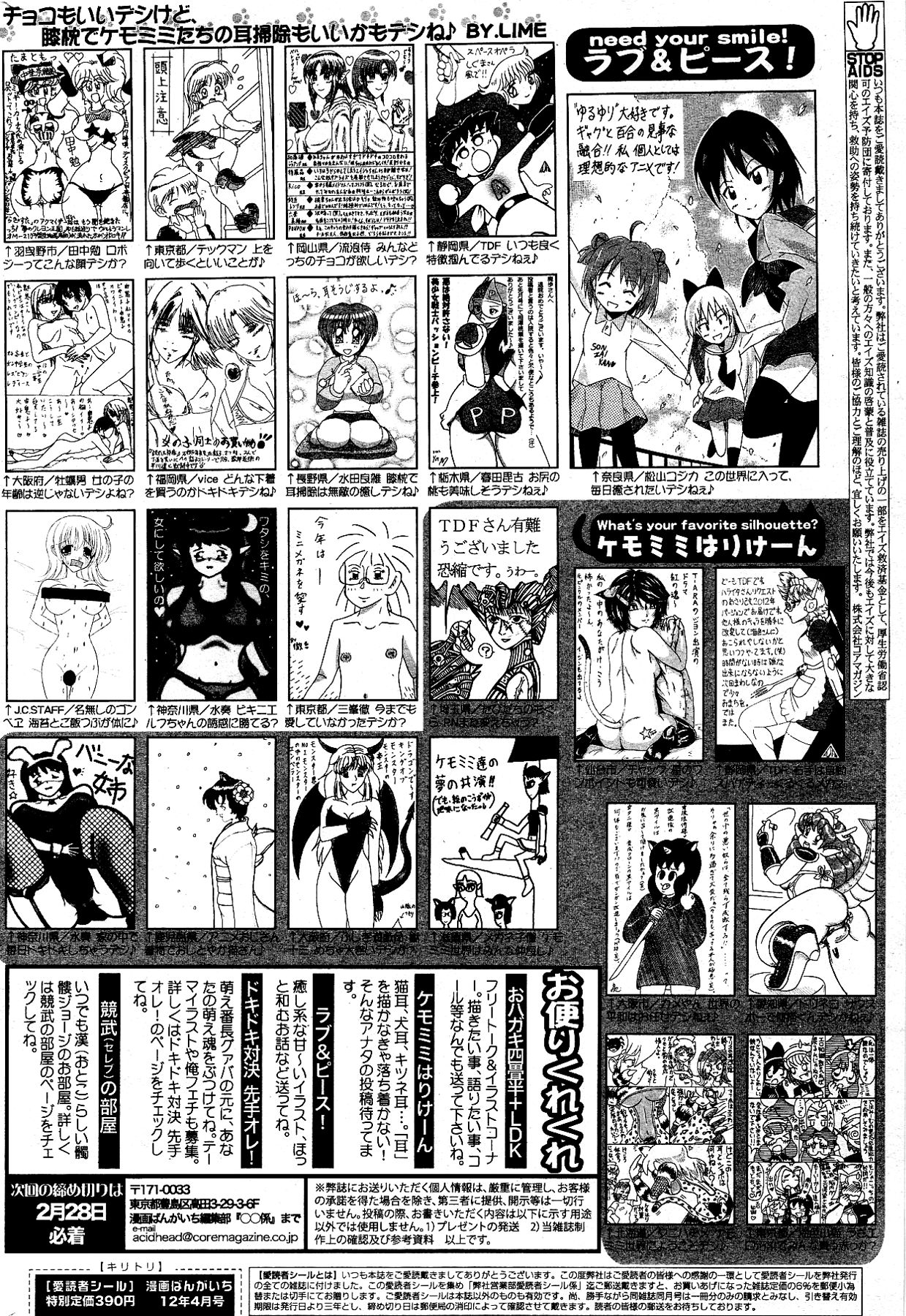 漫画ばんがいち 2012年4月号