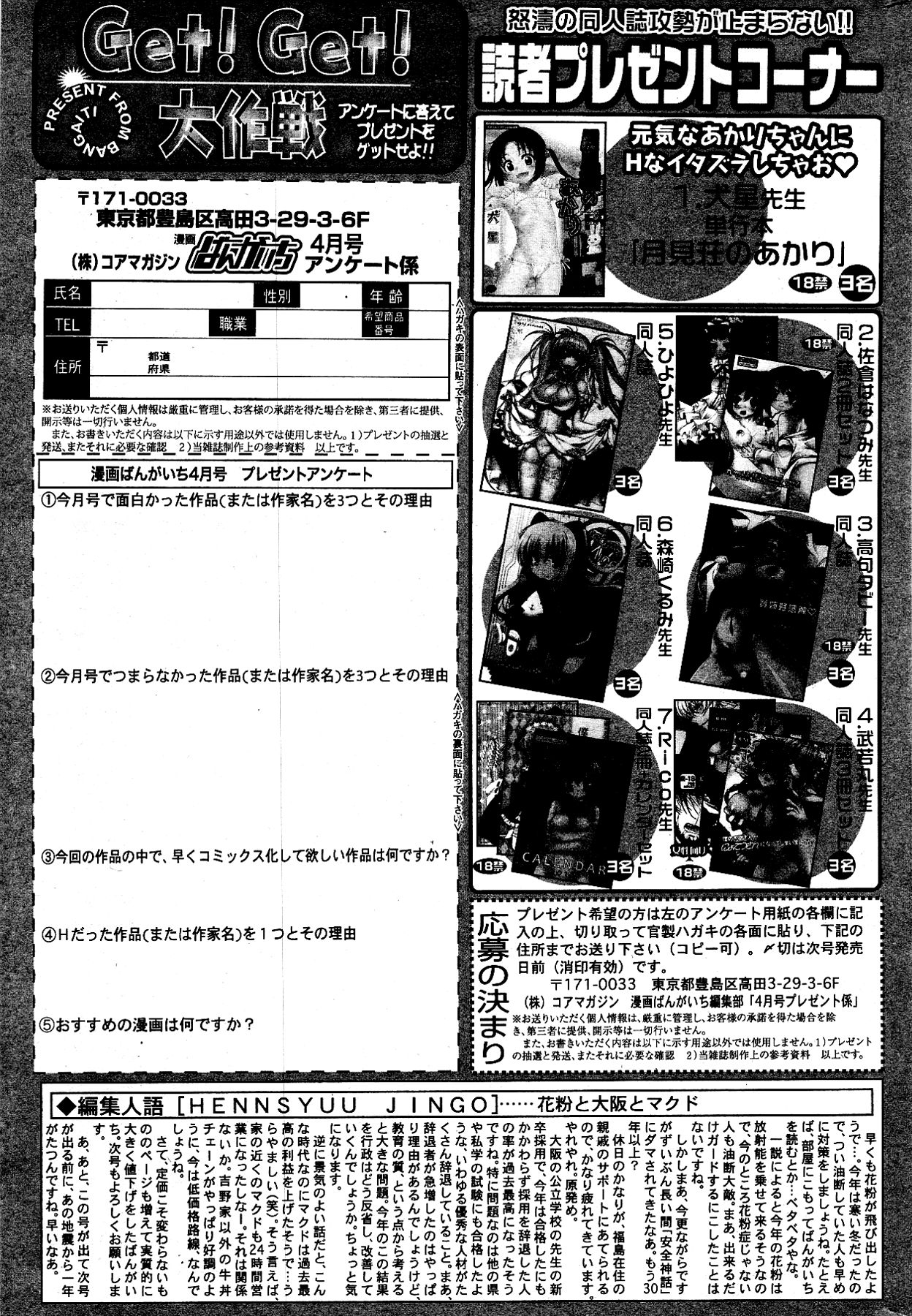 漫画ばんがいち 2012年4月号