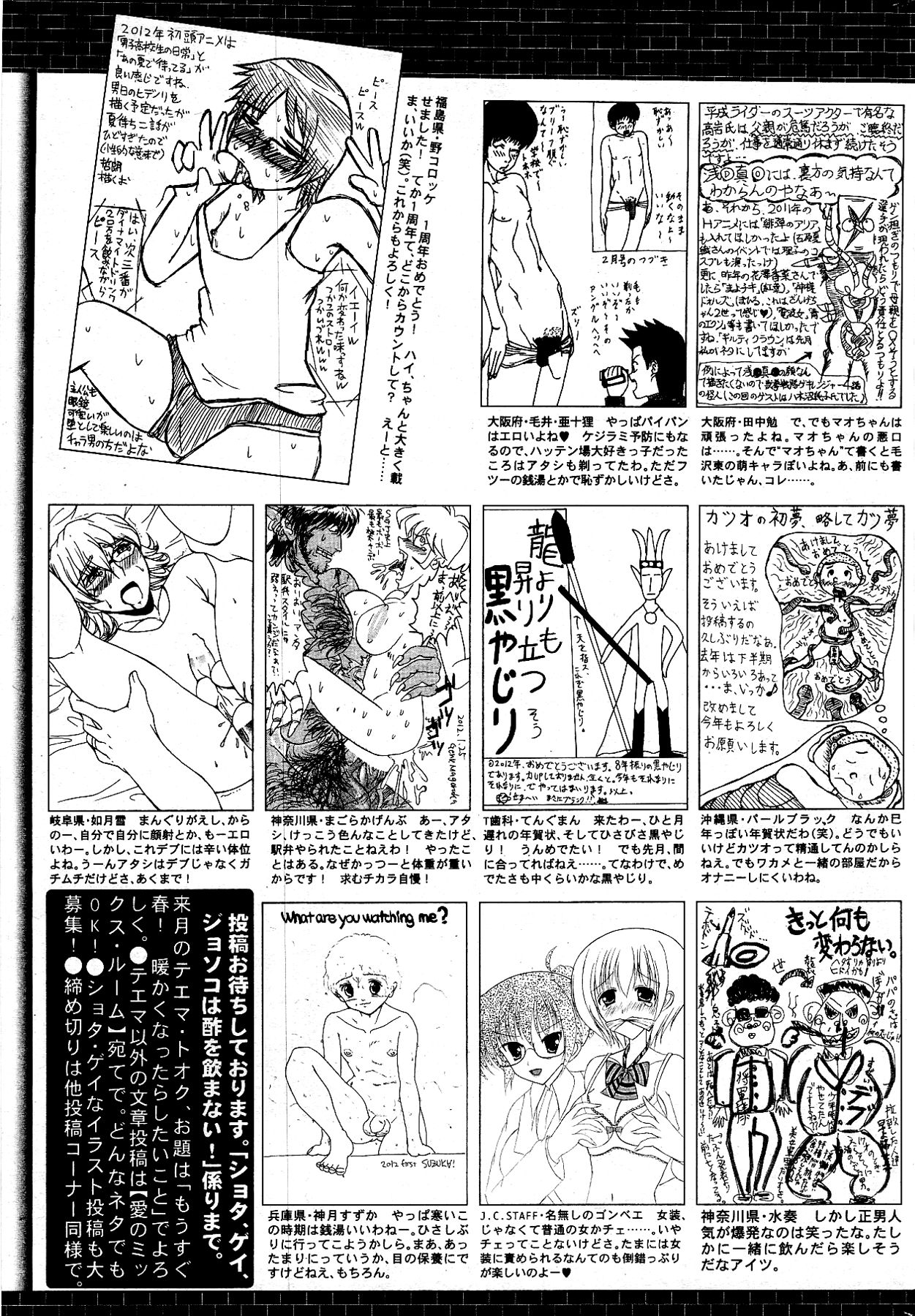 漫画ばんがいち 2012年4月号