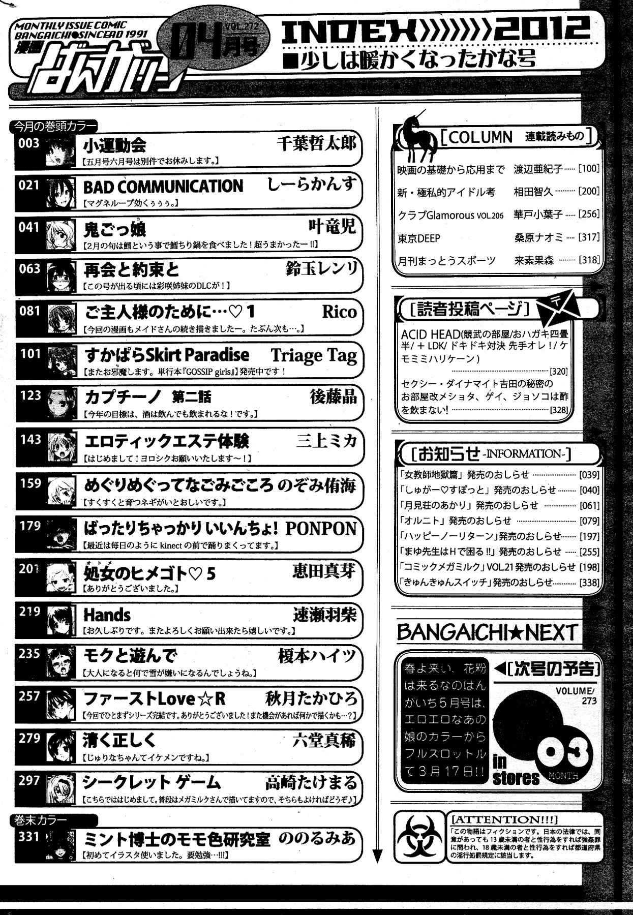 漫画ばんがいち 2012年4月号