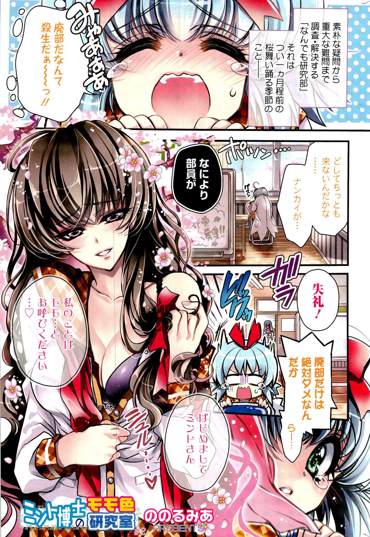 漫画ばんがいち 2012年4月号