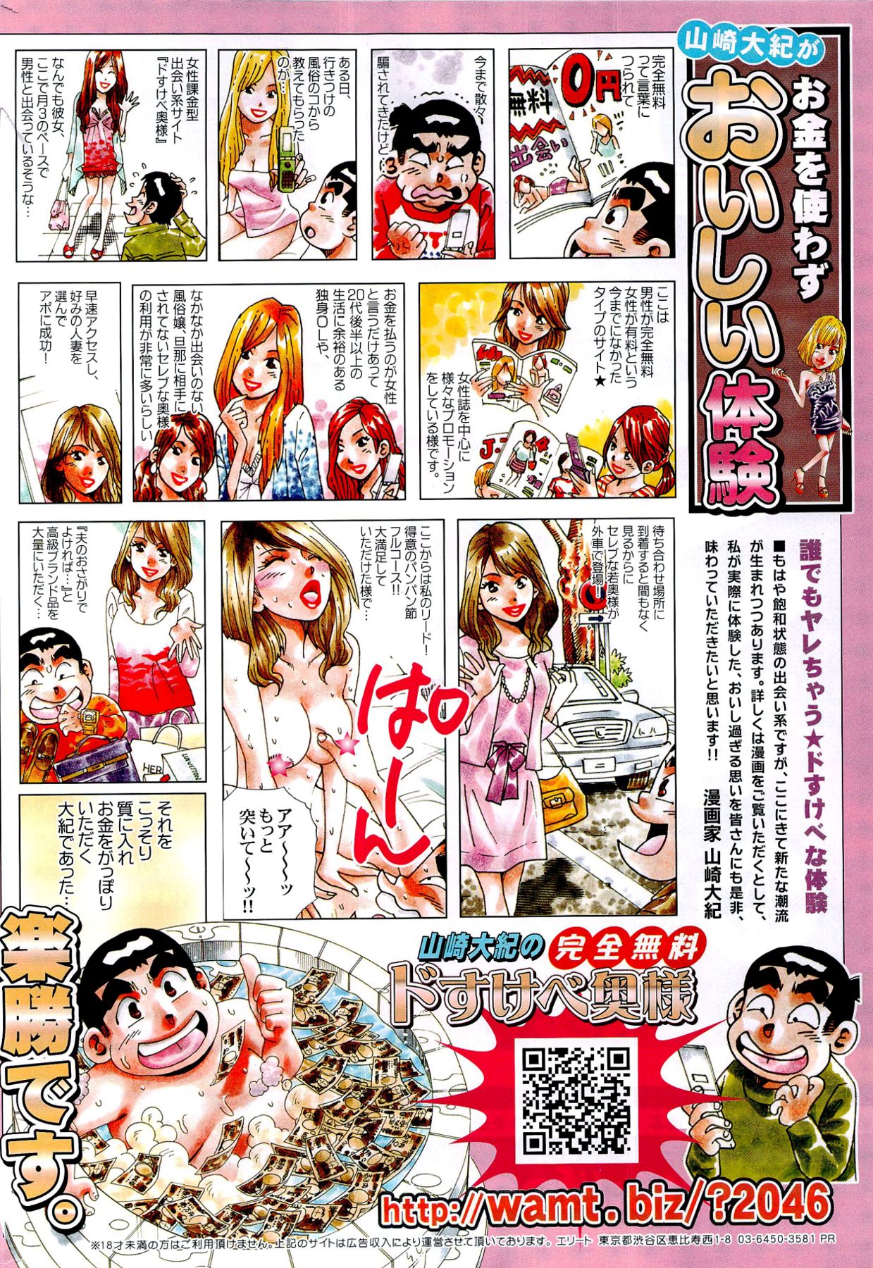 漫画ばんがいち 2012年4月号