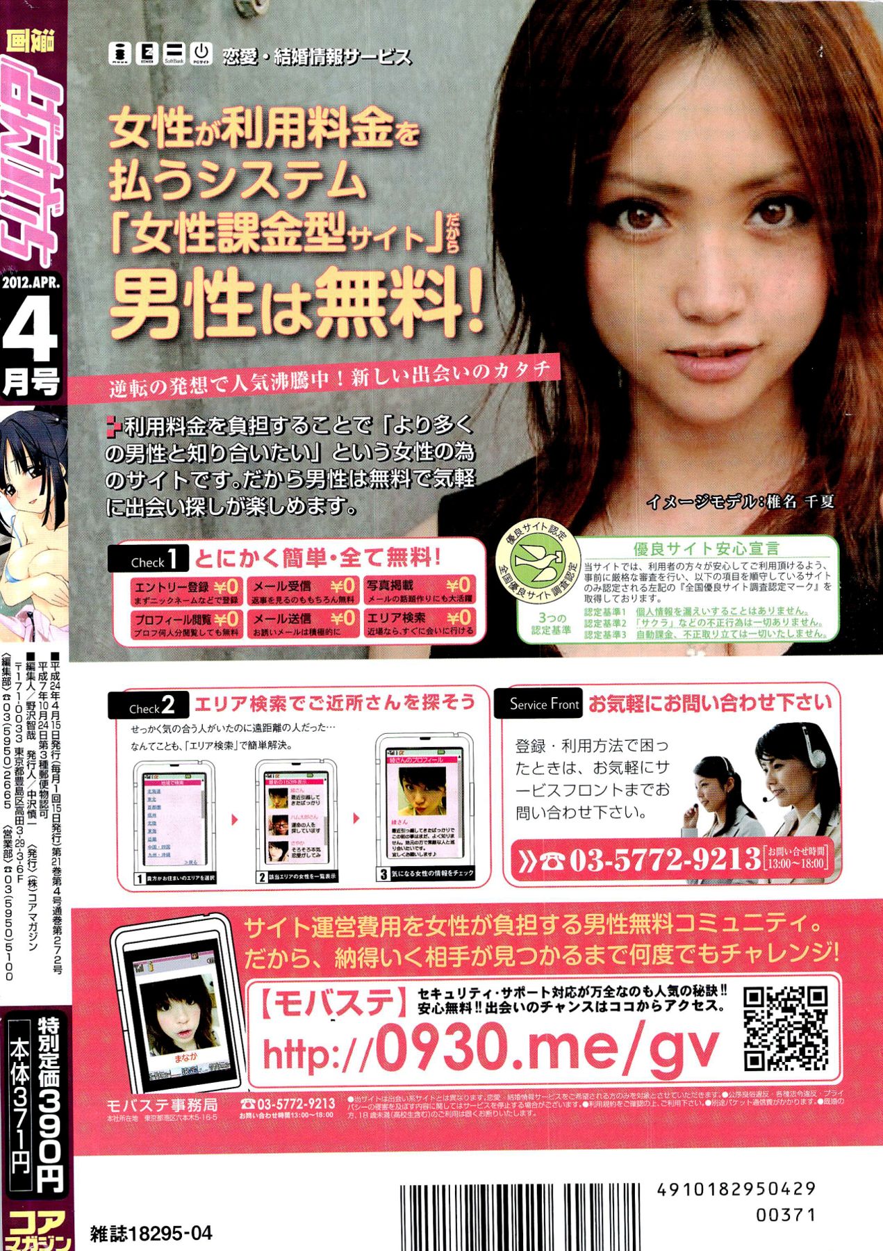 漫画ばんがいち 2012年4月号