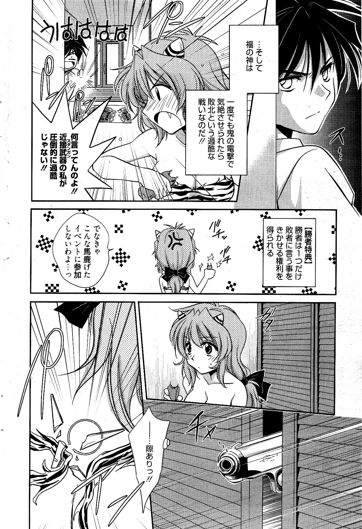 漫画ばんがいち 2012年4月号