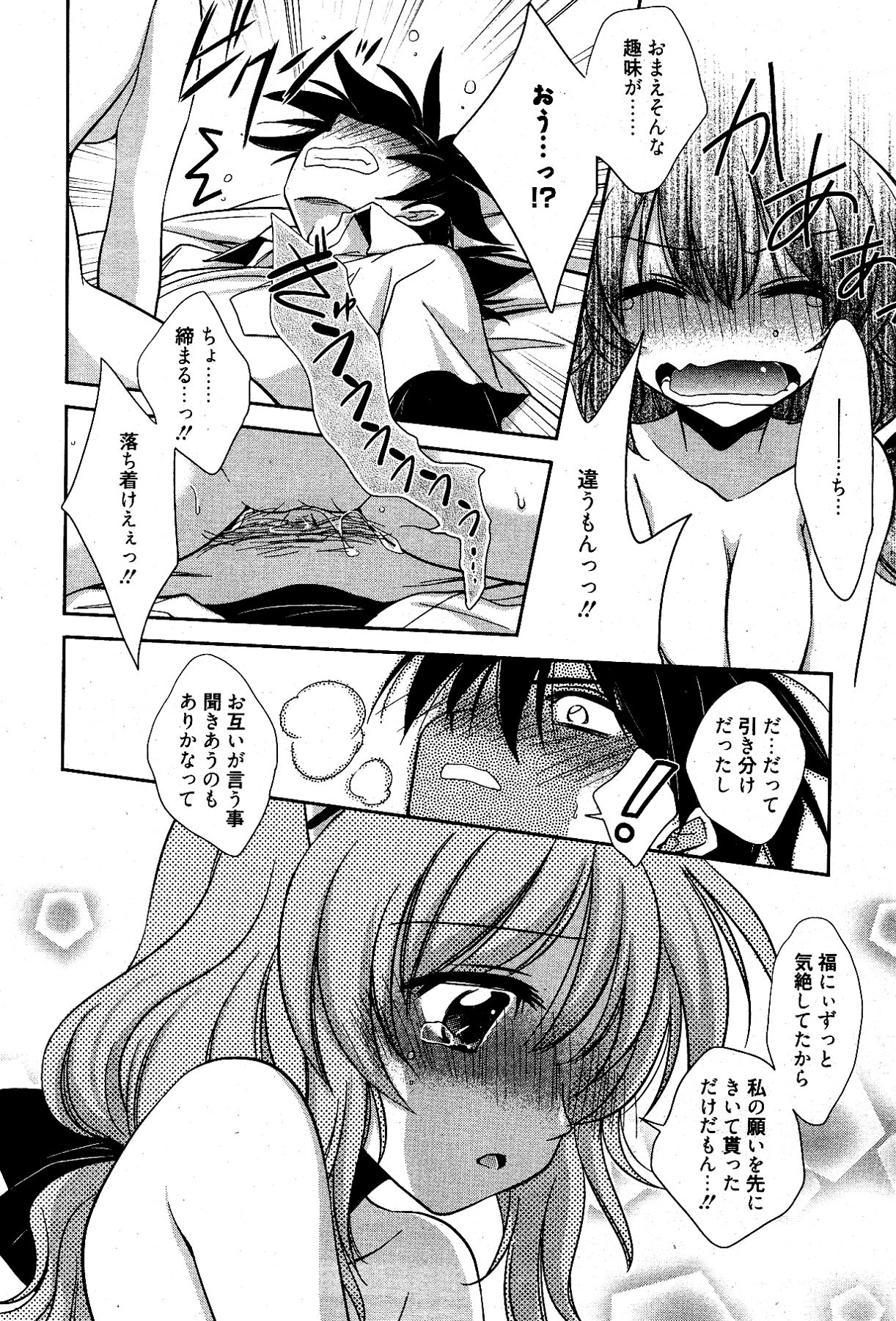 漫画ばんがいち 2012年4月号