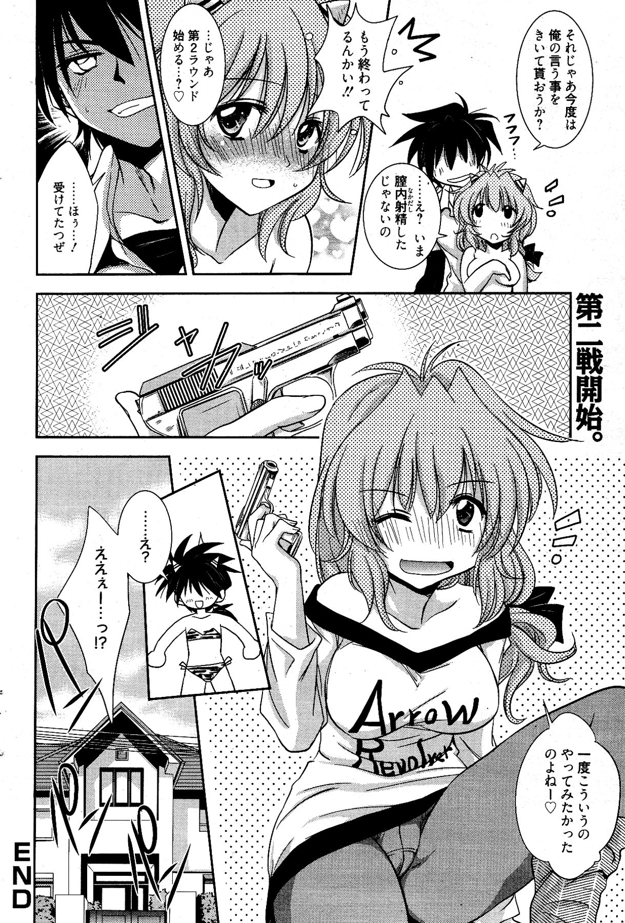 漫画ばんがいち 2012年4月号