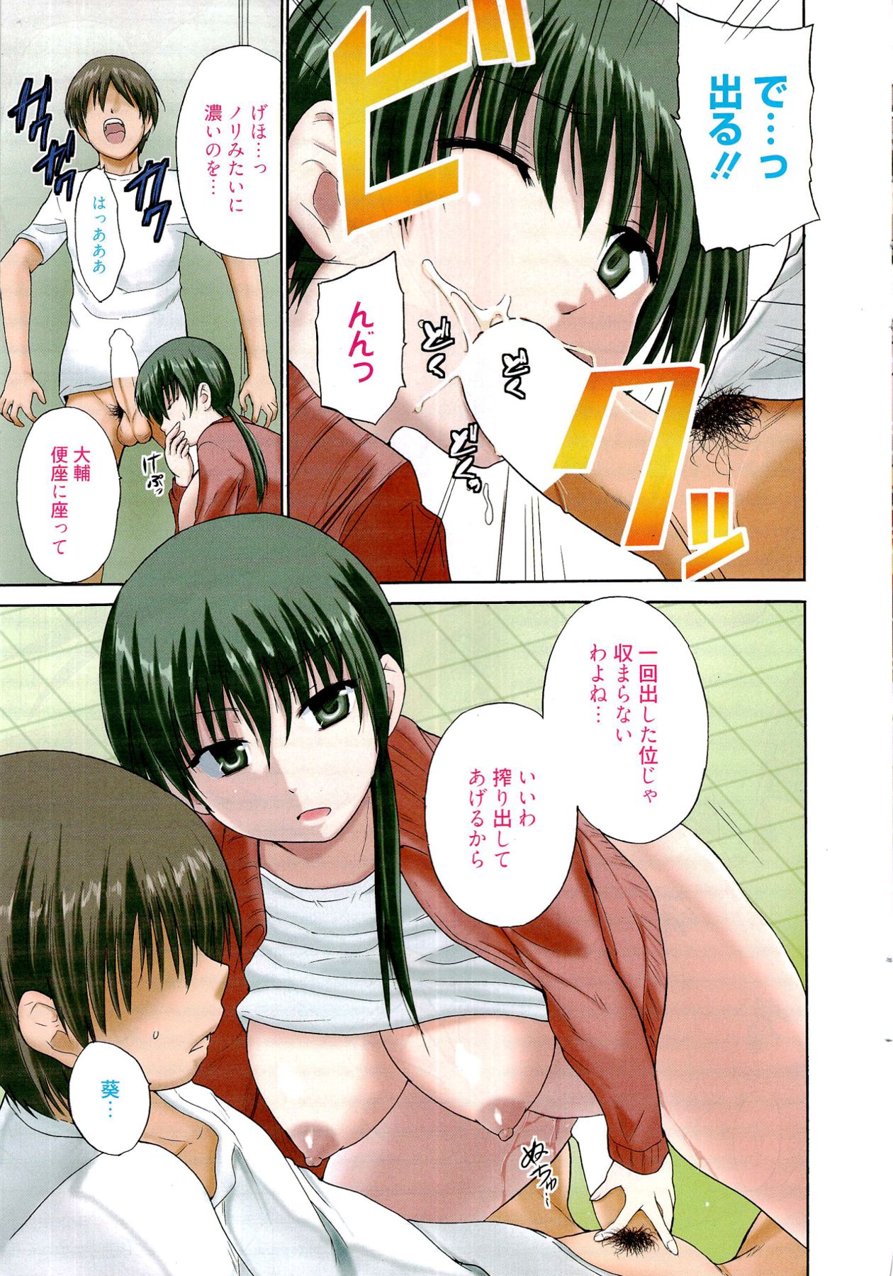 漫画ばんがいち 2012年4月号