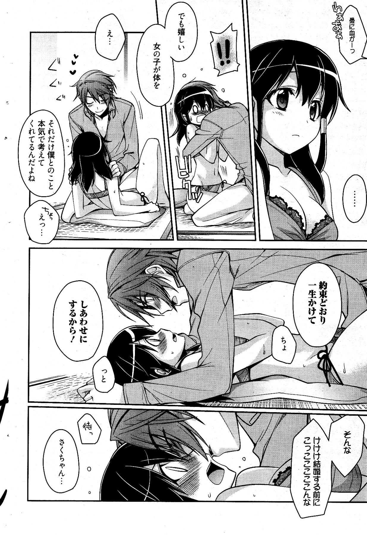 漫画ばんがいち 2012年4月号