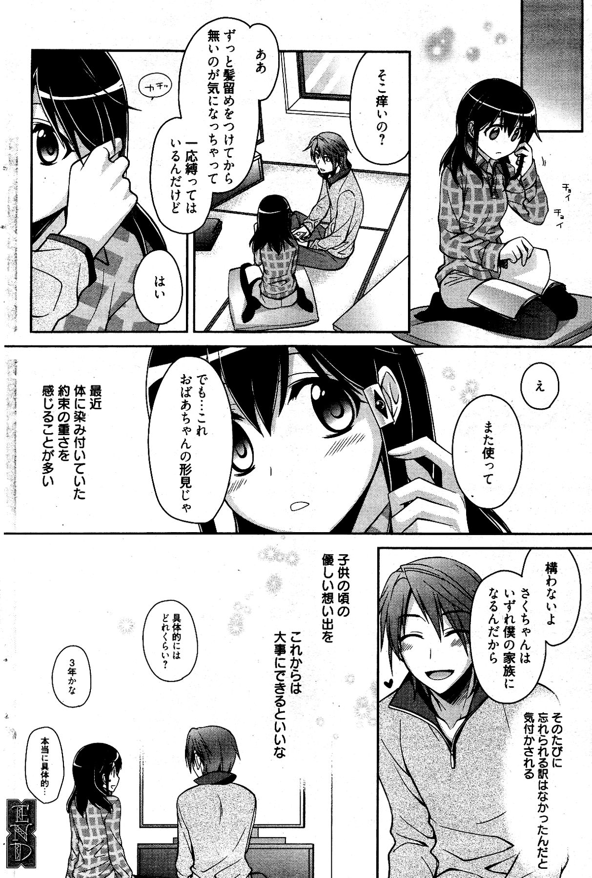 漫画ばんがいち 2012年4月号