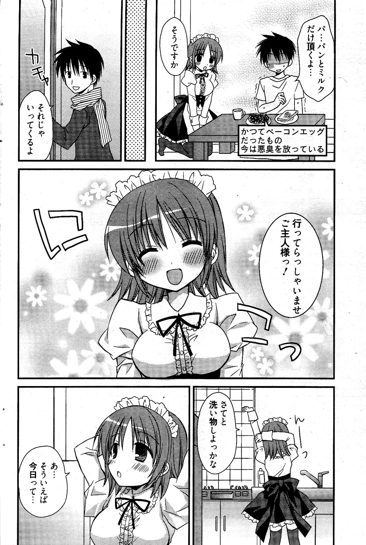 漫画ばんがいち 2012年4月号