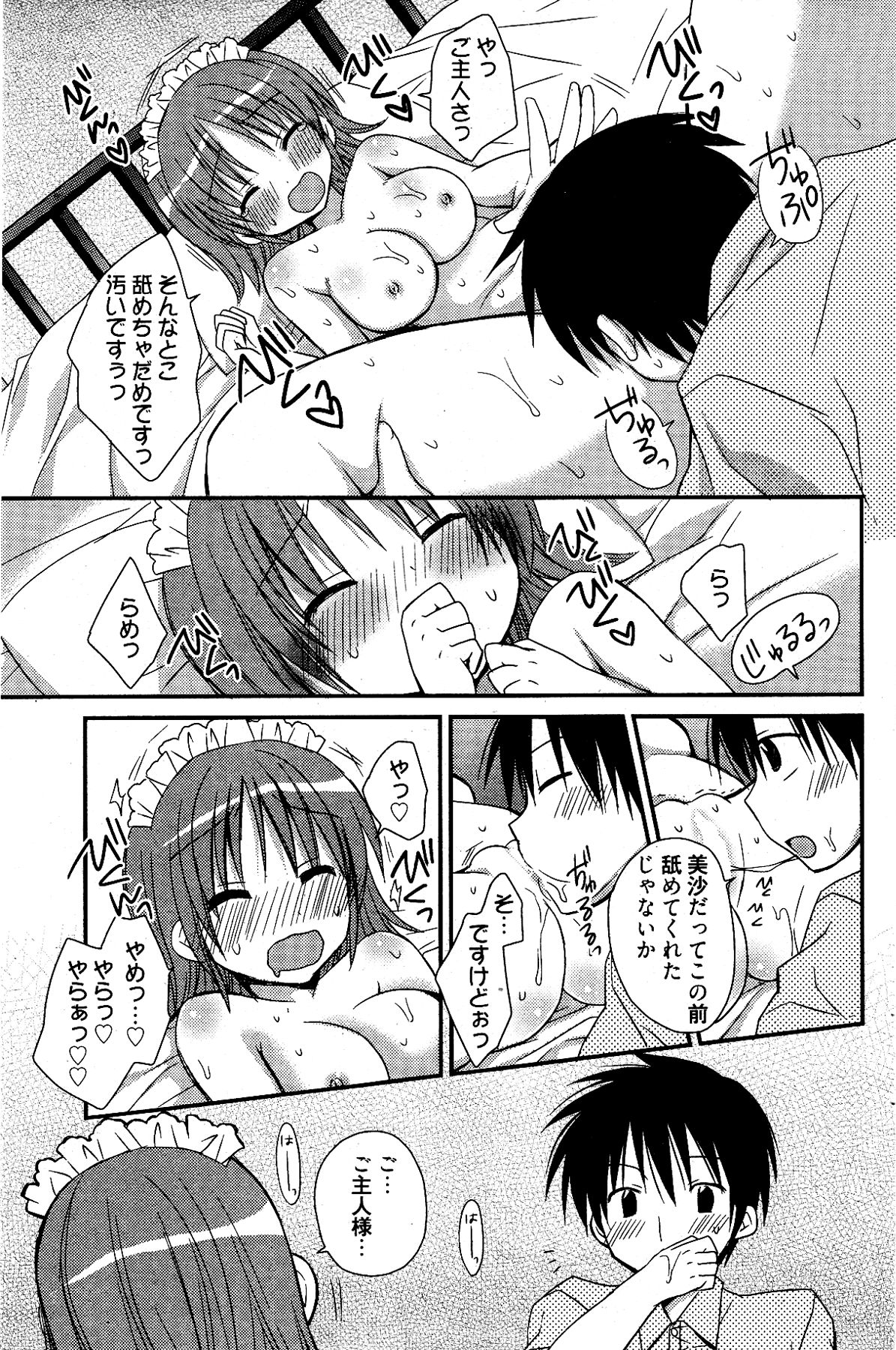 漫画ばんがいち 2012年4月号