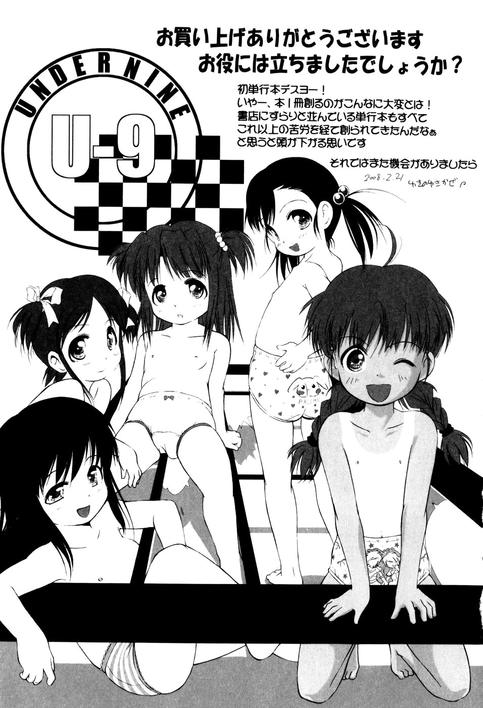 [ゆきのゆきかぜ] アンダーナイン [英訳]