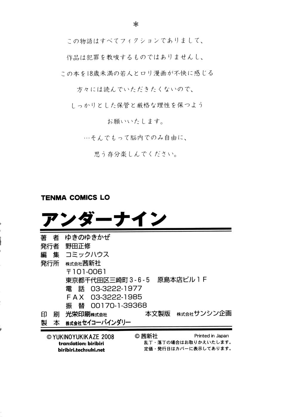 [ゆきのゆきかぜ] アンダーナイン [英訳]