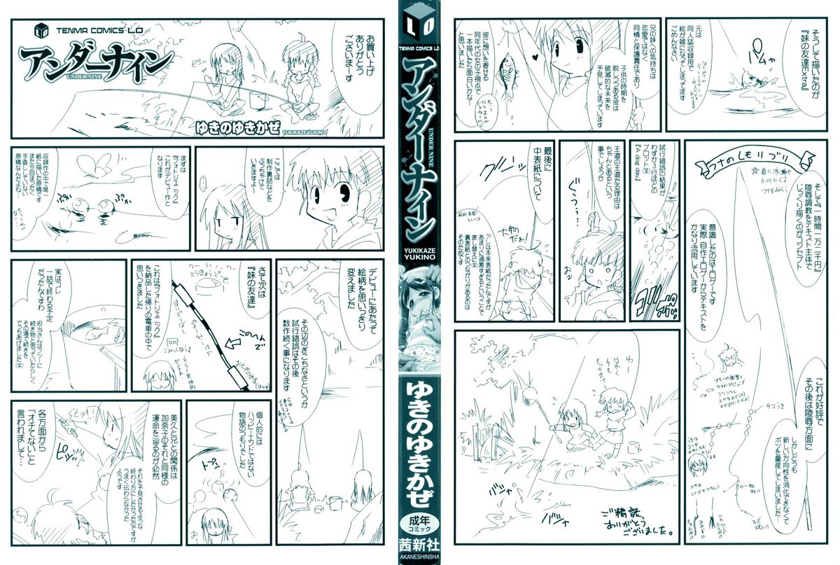 [ゆきのゆきかぜ] アンダーナイン [英訳]