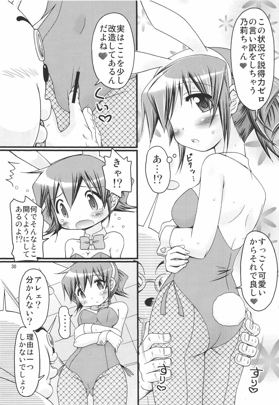 (C78) (同人誌) [ふぇすた。(義谷元日)] IT少女N4 (ひだまりスケッチ)