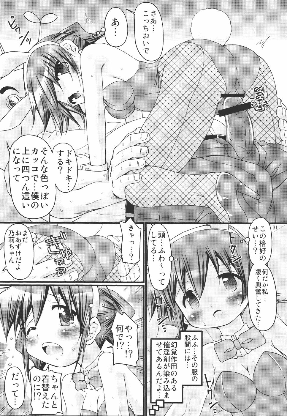 (C78) (同人誌) [ふぇすた。(義谷元日)] IT少女N4 (ひだまりスケッチ)