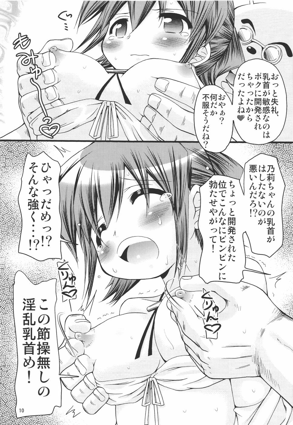 (C78) (同人誌) [ふぇすた。(義谷元日)] IT少女N4 (ひだまりスケッチ)