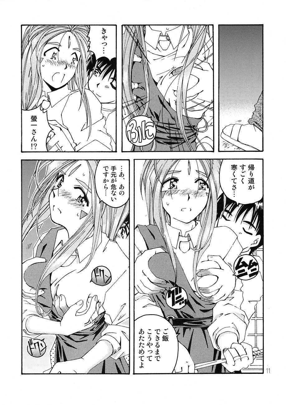 [RPGカンパニー2 (遠海はるか)] BELLS COLLECTION 1995-2003 (ああっ女神さまっ)