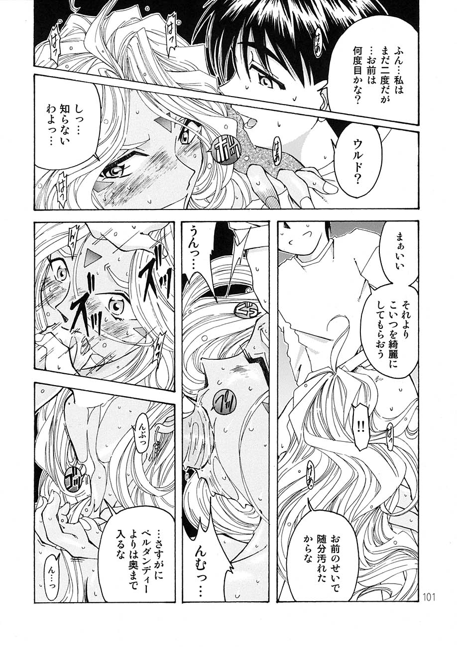 [RPGカンパニー2 (遠海はるか)] BELLS COLLECTION 1995-2003 (ああっ女神さまっ)