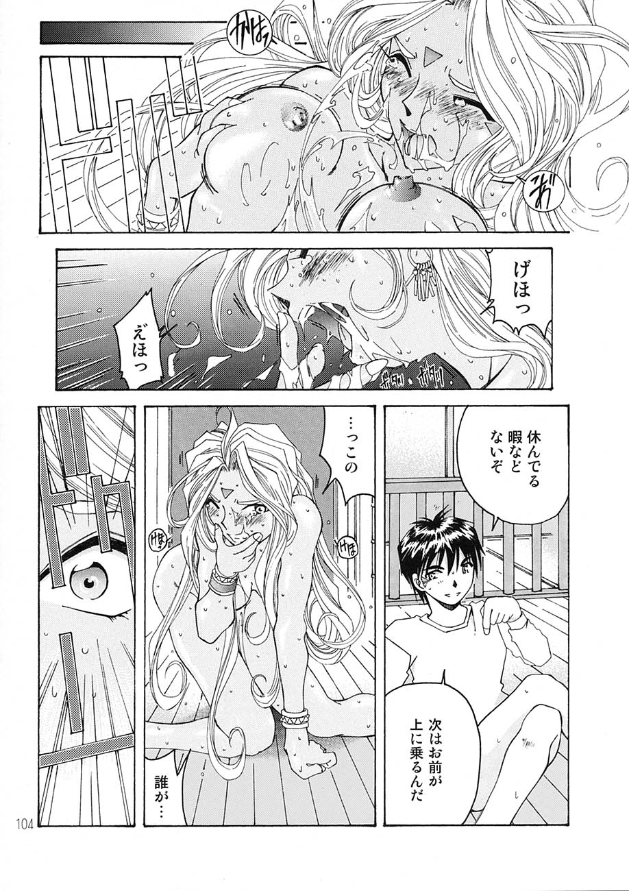 [RPGカンパニー2 (遠海はるか)] BELLS COLLECTION 1995-2003 (ああっ女神さまっ)