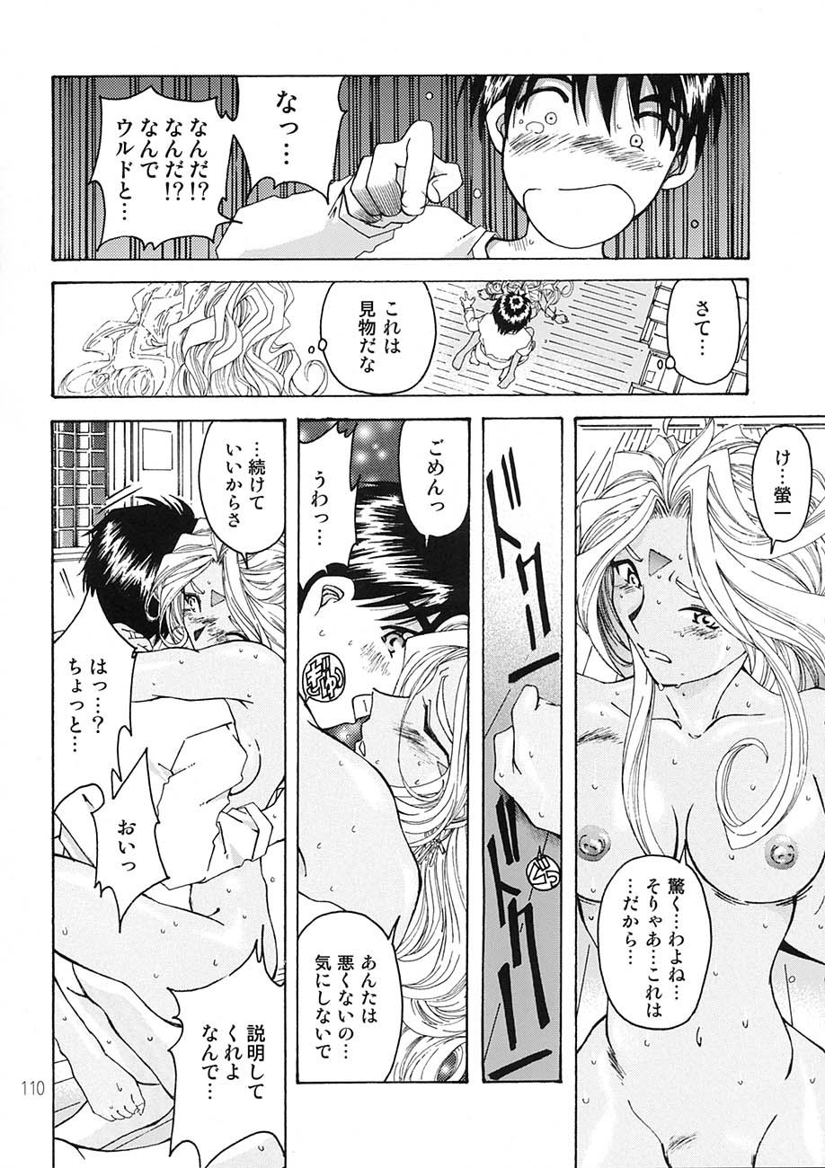 [RPGカンパニー2 (遠海はるか)] BELLS COLLECTION 1995-2003 (ああっ女神さまっ)