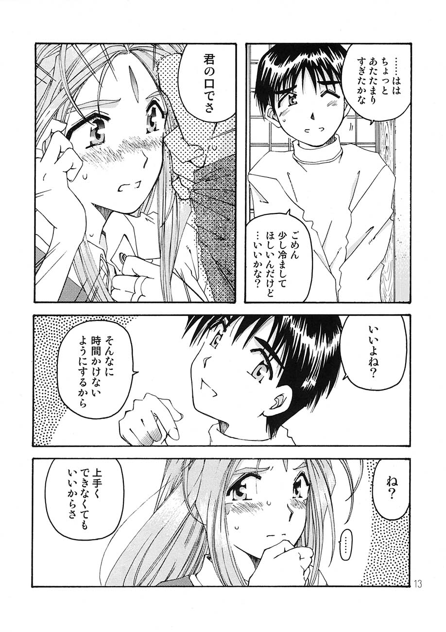 [RPGカンパニー2 (遠海はるか)] BELLS COLLECTION 1995-2003 (ああっ女神さまっ)