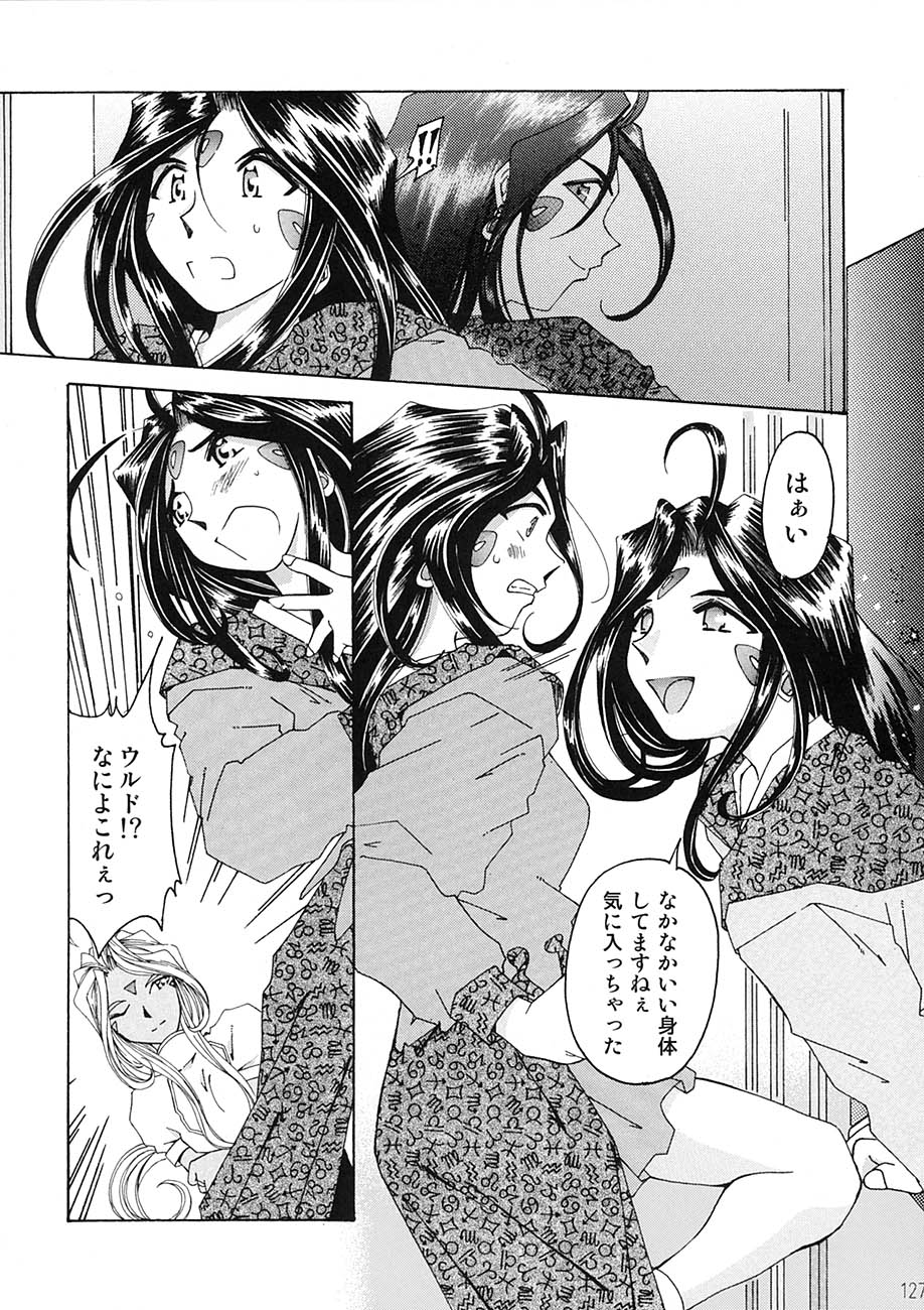 [RPGカンパニー2 (遠海はるか)] BELLS COLLECTION 1995-2003 (ああっ女神さまっ)