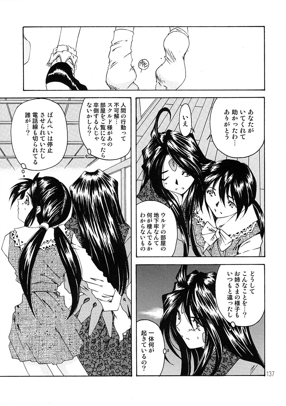 [RPGカンパニー2 (遠海はるか)] BELLS COLLECTION 1995-2003 (ああっ女神さまっ)