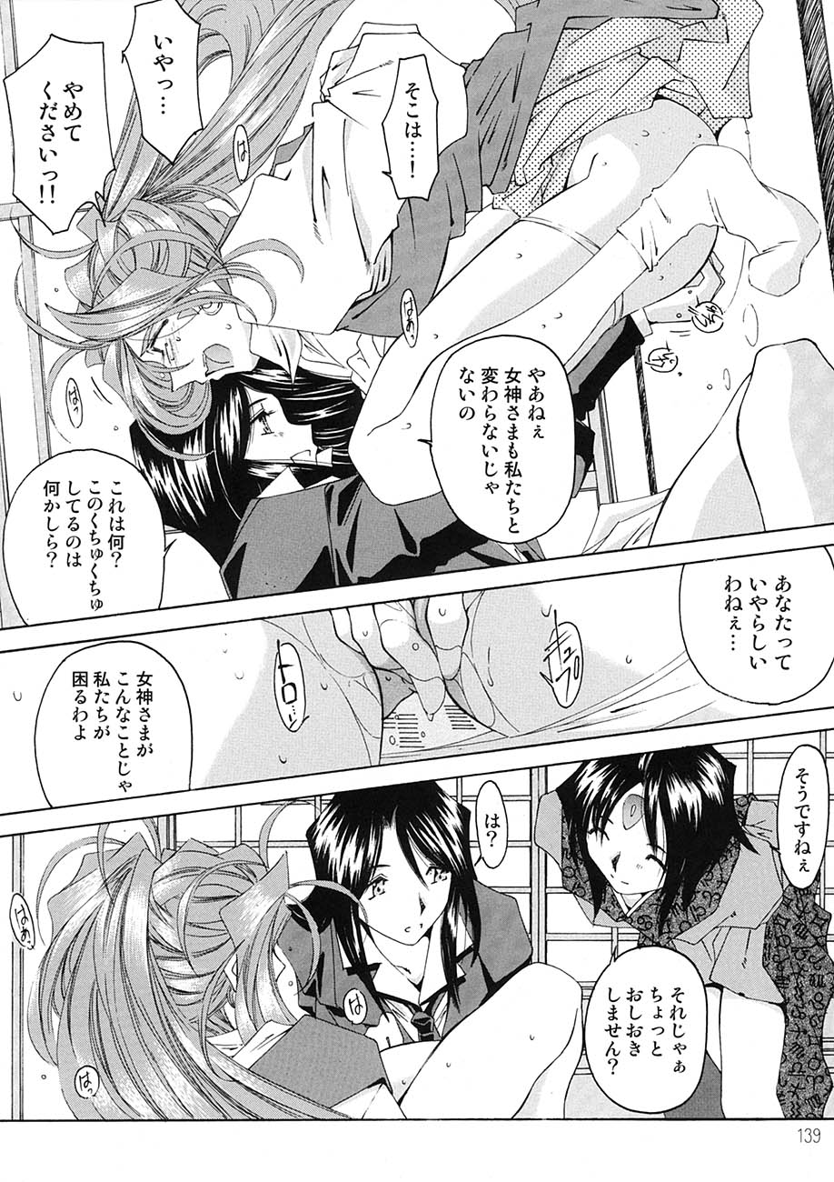 [RPGカンパニー2 (遠海はるか)] BELLS COLLECTION 1995-2003 (ああっ女神さまっ)