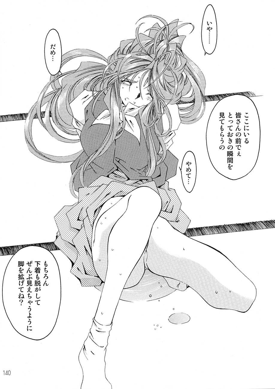 [RPGカンパニー2 (遠海はるか)] BELLS COLLECTION 1995-2003 (ああっ女神さまっ)