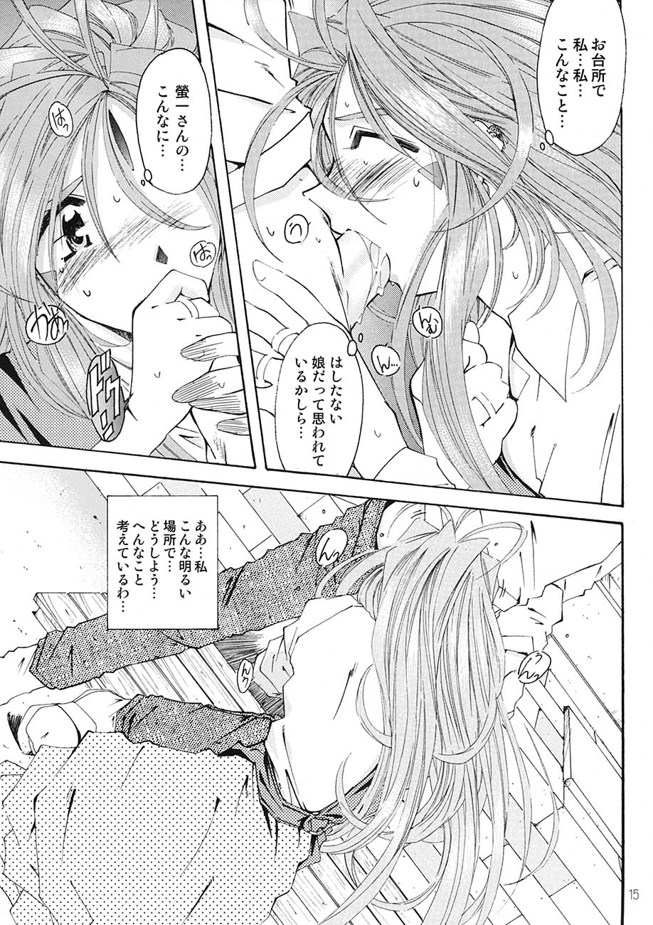 [RPGカンパニー2 (遠海はるか)] BELLS COLLECTION 1995-2003 (ああっ女神さまっ)