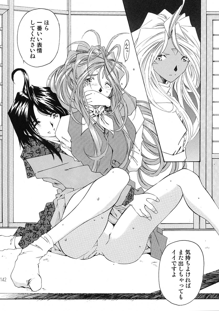 [RPGカンパニー2 (遠海はるか)] BELLS COLLECTION 1995-2003 (ああっ女神さまっ)