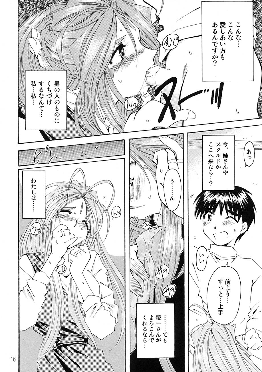 [RPGカンパニー2 (遠海はるか)] BELLS COLLECTION 1995-2003 (ああっ女神さまっ)