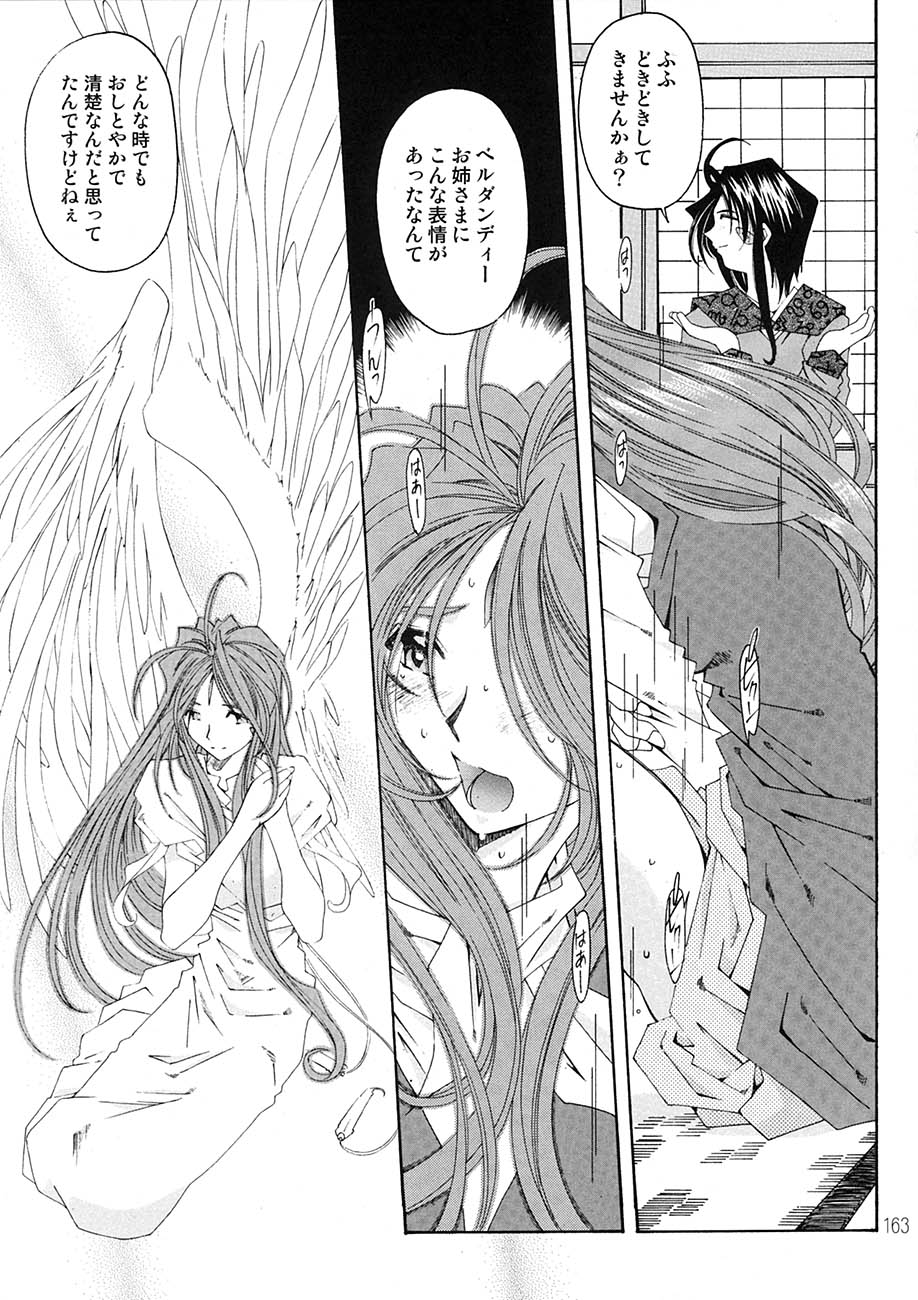 [RPGカンパニー2 (遠海はるか)] BELLS COLLECTION 1995-2003 (ああっ女神さまっ)