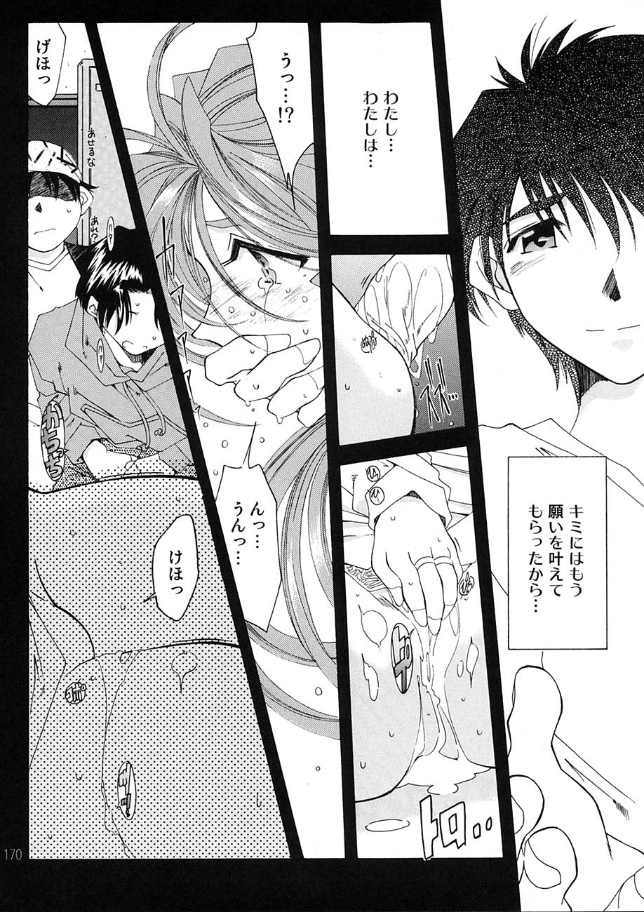 [RPGカンパニー2 (遠海はるか)] BELLS COLLECTION 1995-2003 (ああっ女神さまっ)