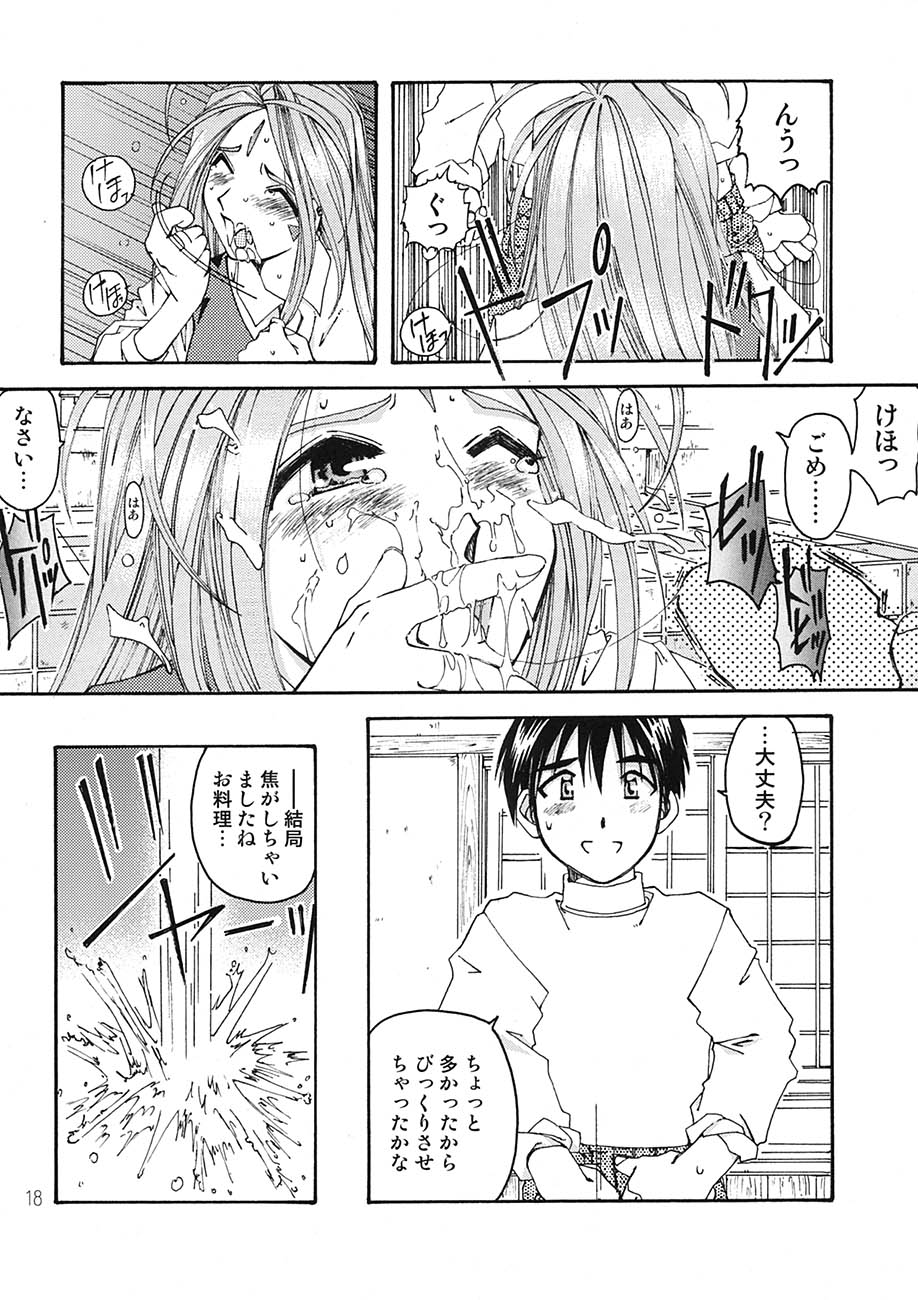 [RPGカンパニー2 (遠海はるか)] BELLS COLLECTION 1995-2003 (ああっ女神さまっ)