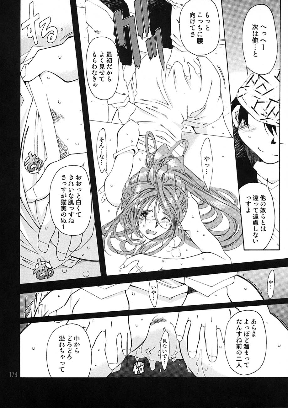 [RPGカンパニー2 (遠海はるか)] BELLS COLLECTION 1995-2003 (ああっ女神さまっ)