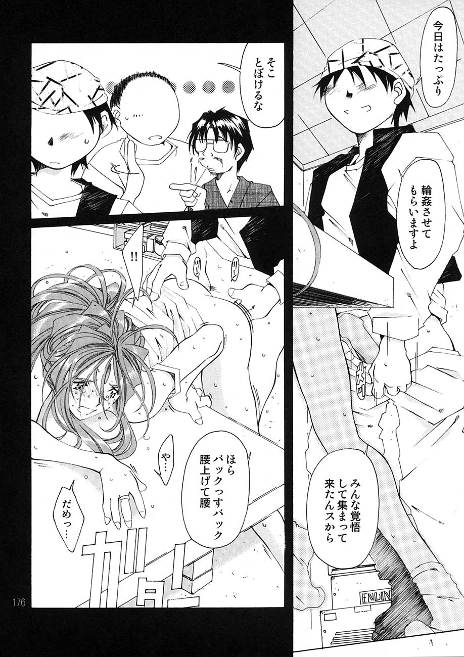 [RPGカンパニー2 (遠海はるか)] BELLS COLLECTION 1995-2003 (ああっ女神さまっ)