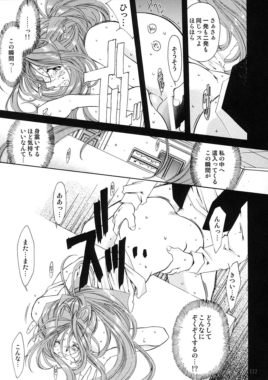 [RPGカンパニー2 (遠海はるか)] BELLS COLLECTION 1995-2003 (ああっ女神さまっ)