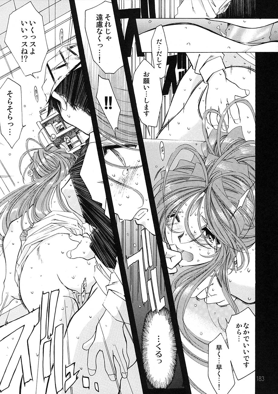 [RPGカンパニー2 (遠海はるか)] BELLS COLLECTION 1995-2003 (ああっ女神さまっ)