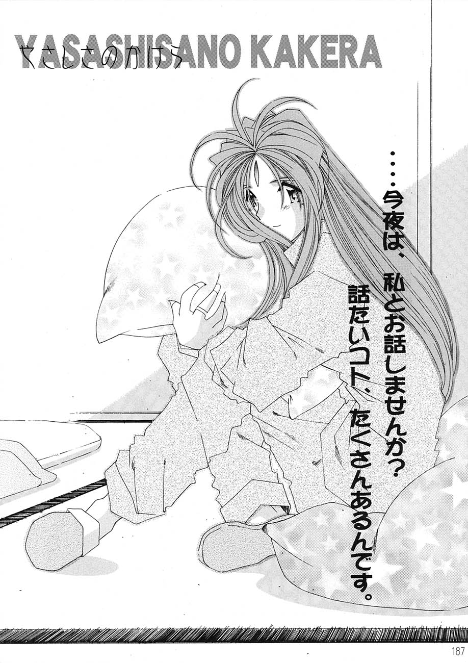 [RPGカンパニー2 (遠海はるか)] BELLS COLLECTION 1995-2003 (ああっ女神さまっ)