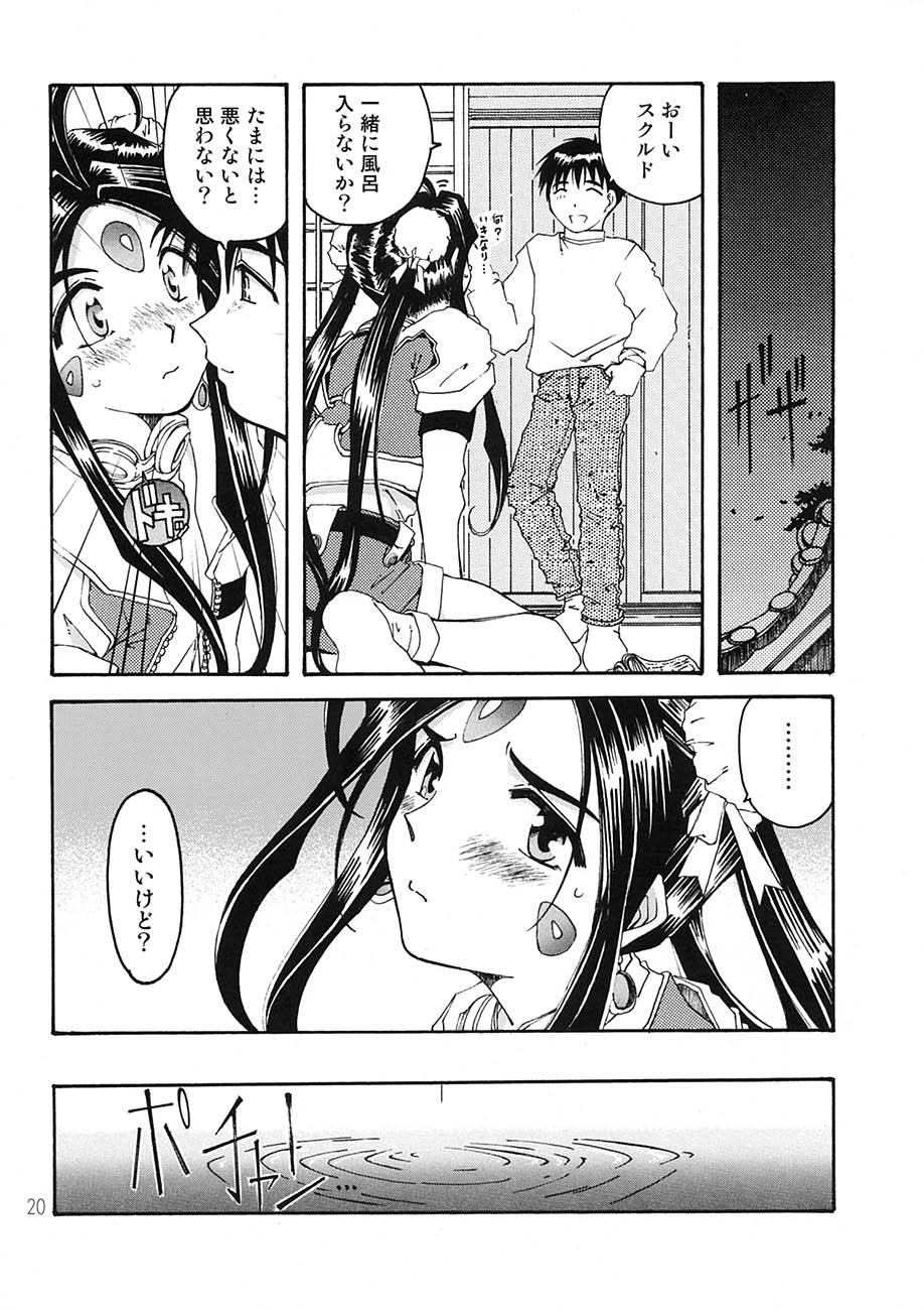 [RPGカンパニー2 (遠海はるか)] BELLS COLLECTION 1995-2003 (ああっ女神さまっ)