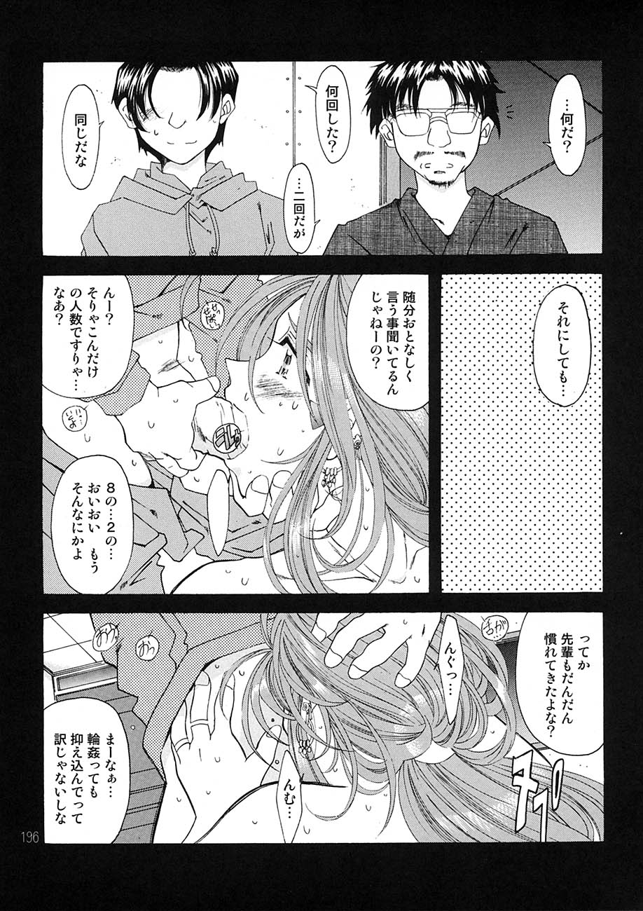 [RPGカンパニー2 (遠海はるか)] BELLS COLLECTION 1995-2003 (ああっ女神さまっ)