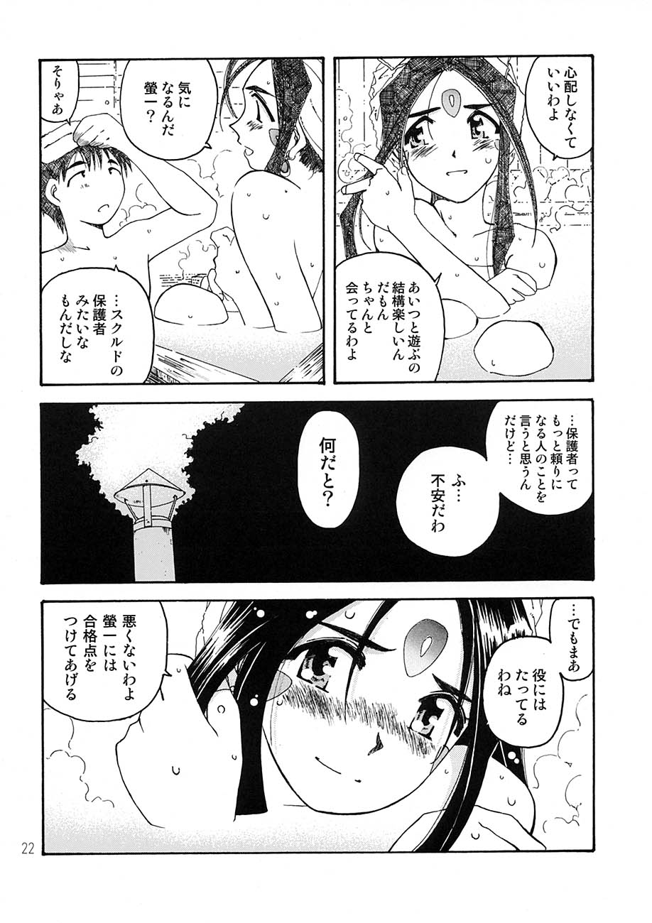 [RPGカンパニー2 (遠海はるか)] BELLS COLLECTION 1995-2003 (ああっ女神さまっ)