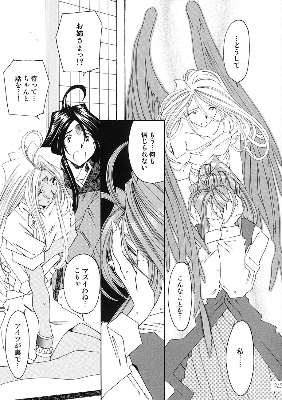 [RPGカンパニー2 (遠海はるか)] BELLS COLLECTION 1995-2003 (ああっ女神さまっ)