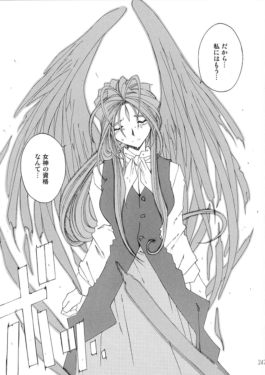 [RPGカンパニー2 (遠海はるか)] BELLS COLLECTION 1995-2003 (ああっ女神さまっ)